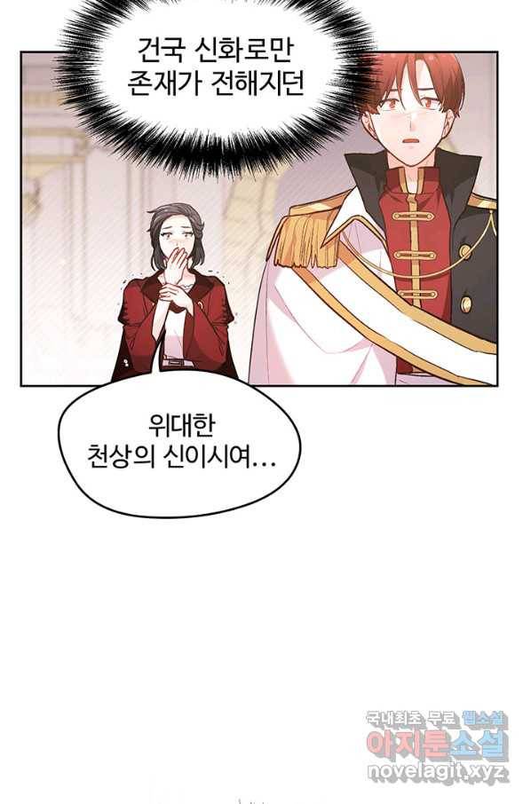한 줄짜리 영애였을 터 126화 33