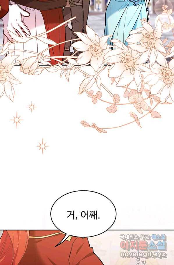 한 줄짜리 영애였을 터 126화 35