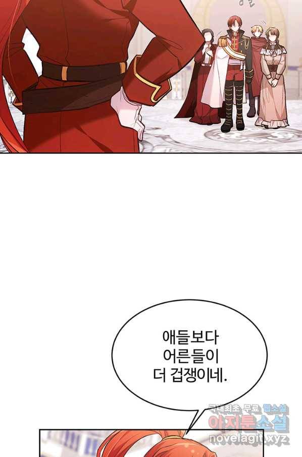 한 줄짜리 영애였을 터 126화 36