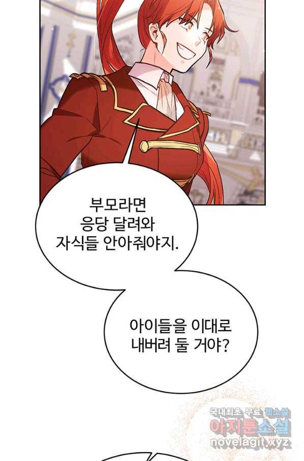 한 줄짜리 영애였을 터 126화 37