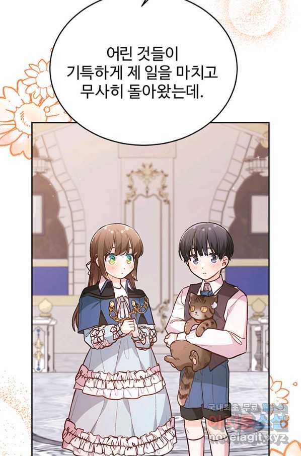 한 줄짜리 영애였을 터 126화 38
