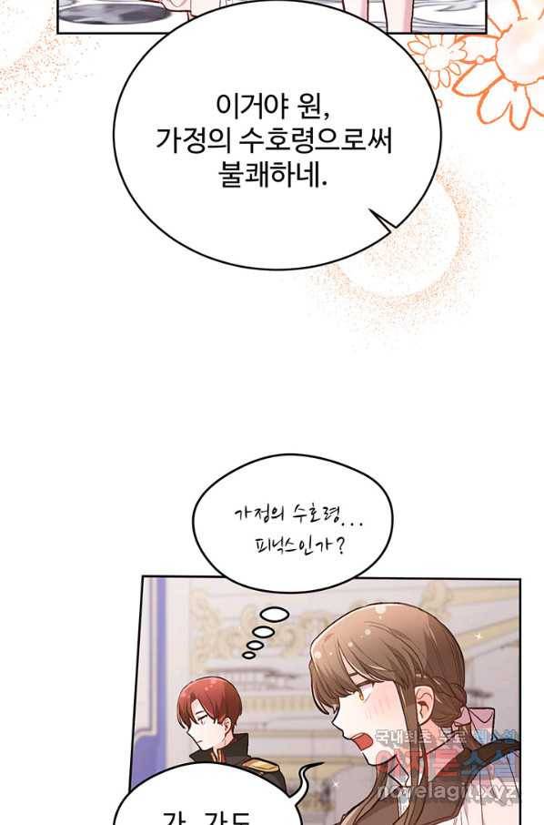 한 줄짜리 영애였을 터 126화 39