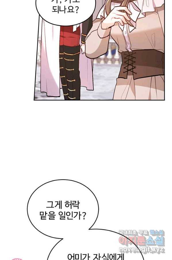 한 줄짜리 영애였을 터 126화 40
