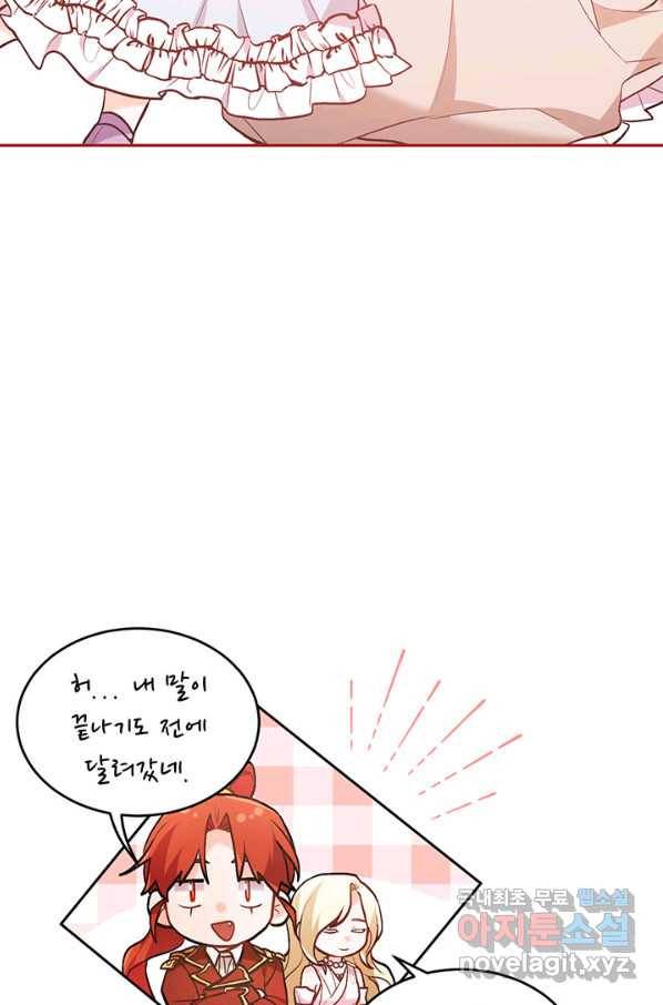 한 줄짜리 영애였을 터 126화 44