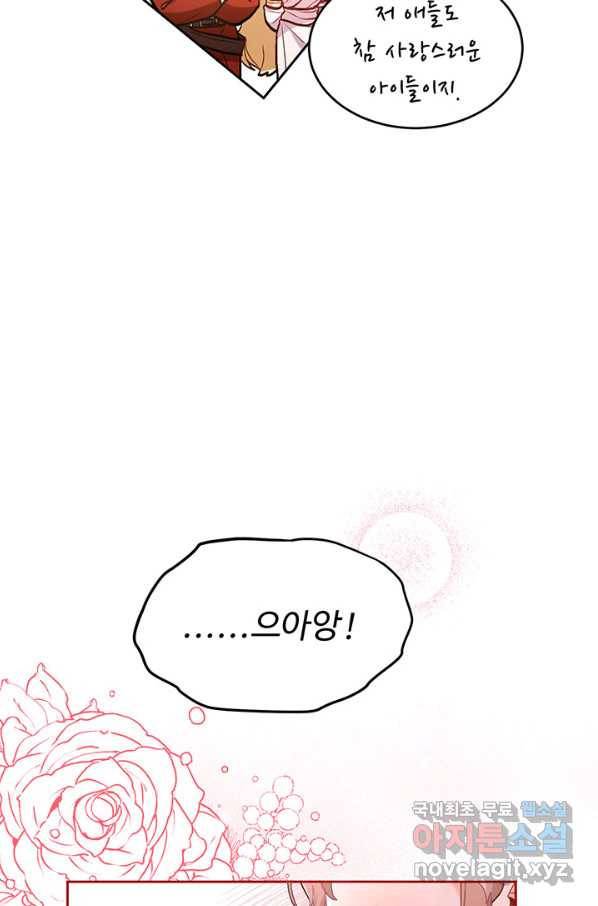 한 줄짜리 영애였을 터 126화 45
