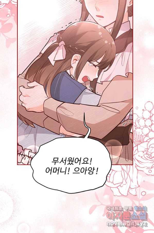한 줄짜리 영애였을 터 126화 46