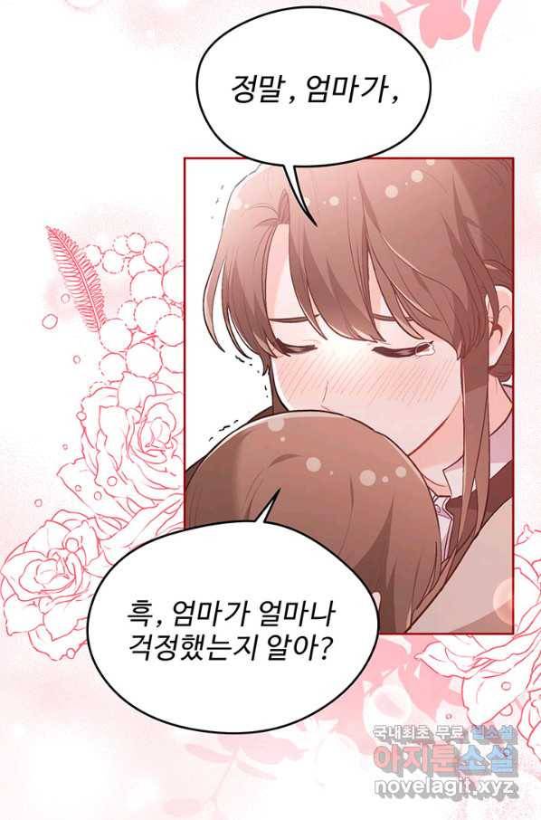 한 줄짜리 영애였을 터 126화 47