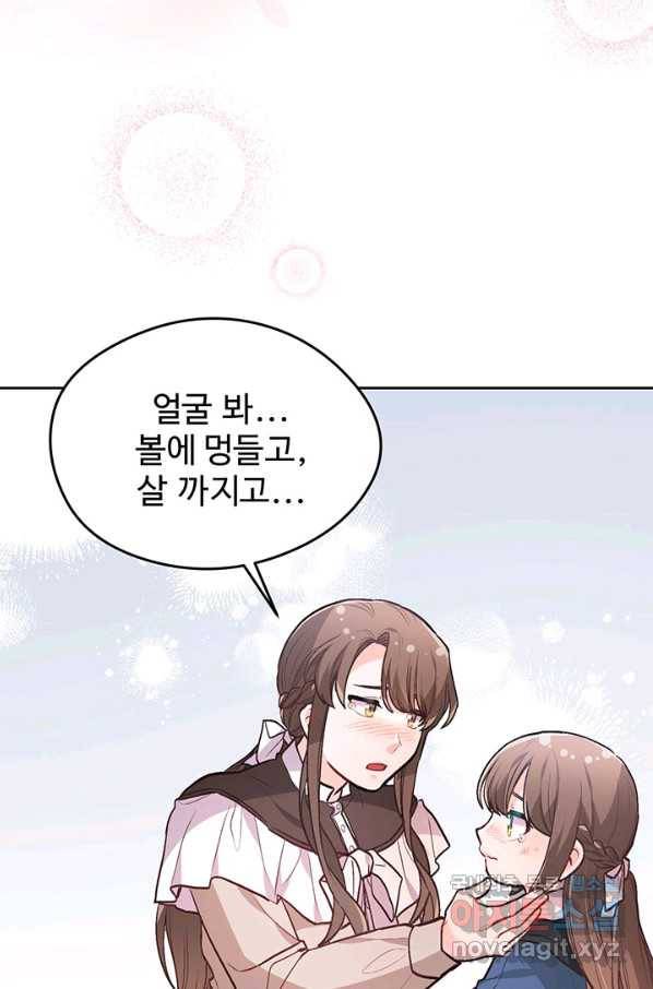 한 줄짜리 영애였을 터 126화 48
