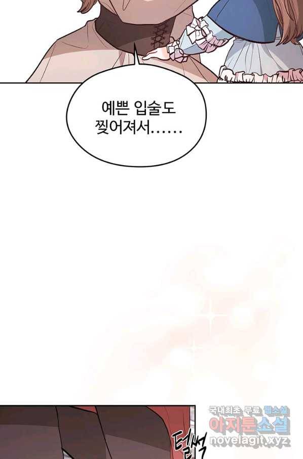 한 줄짜리 영애였을 터 126화 49
