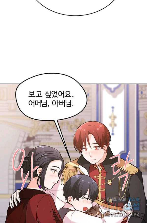 한 줄짜리 영애였을 터 126화 54