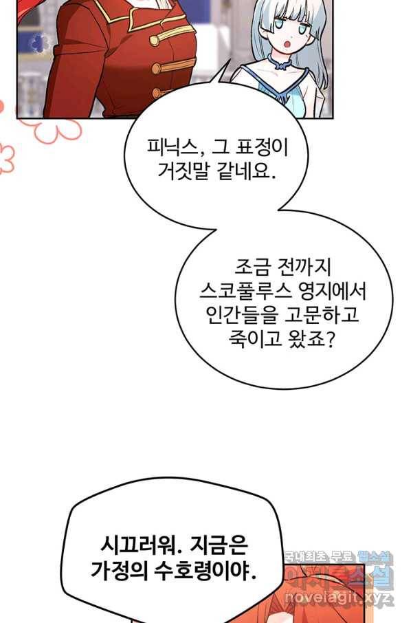 한 줄짜리 영애였을 터 126화 56