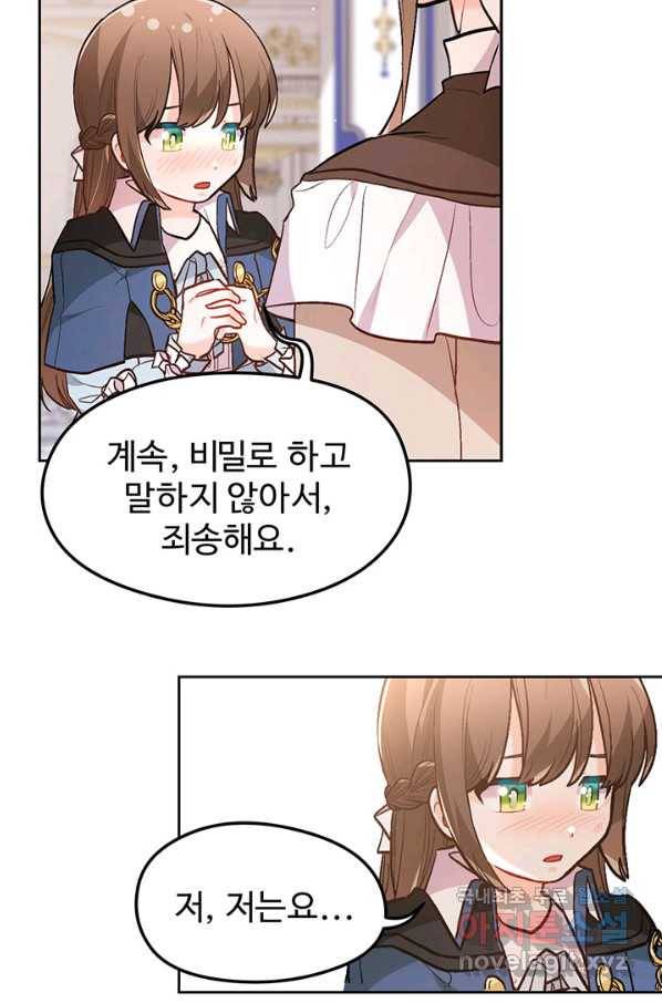 한 줄짜리 영애였을 터 126화 58