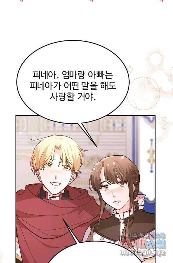 한 줄짜리 영애였을 터 126화 61