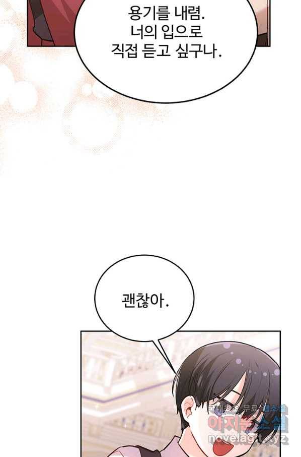 한 줄짜리 영애였을 터 126화 62