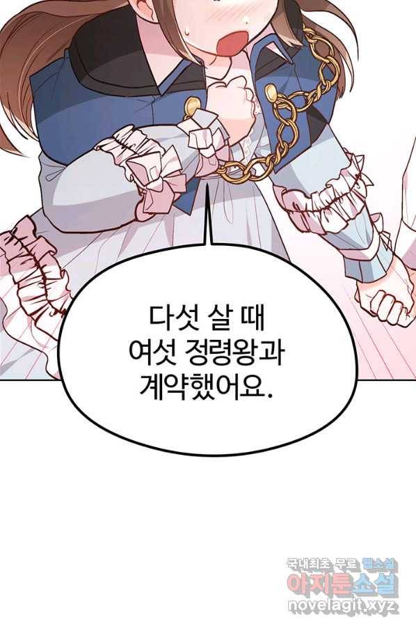 한 줄짜리 영애였을 터 126화 69