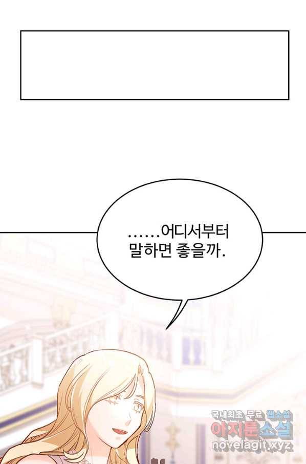 한 줄짜리 영애였을 터 126화 73