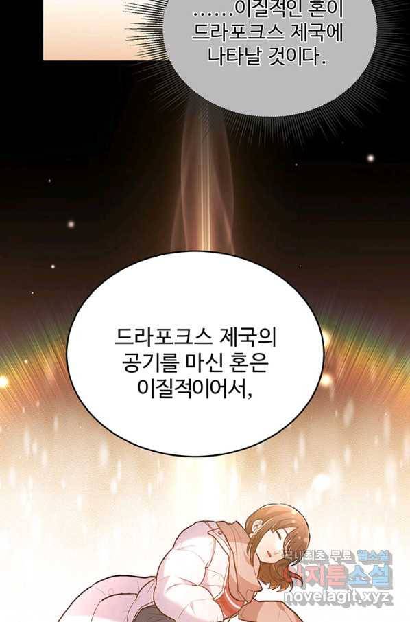 한 줄짜리 영애였을 터 126화 77