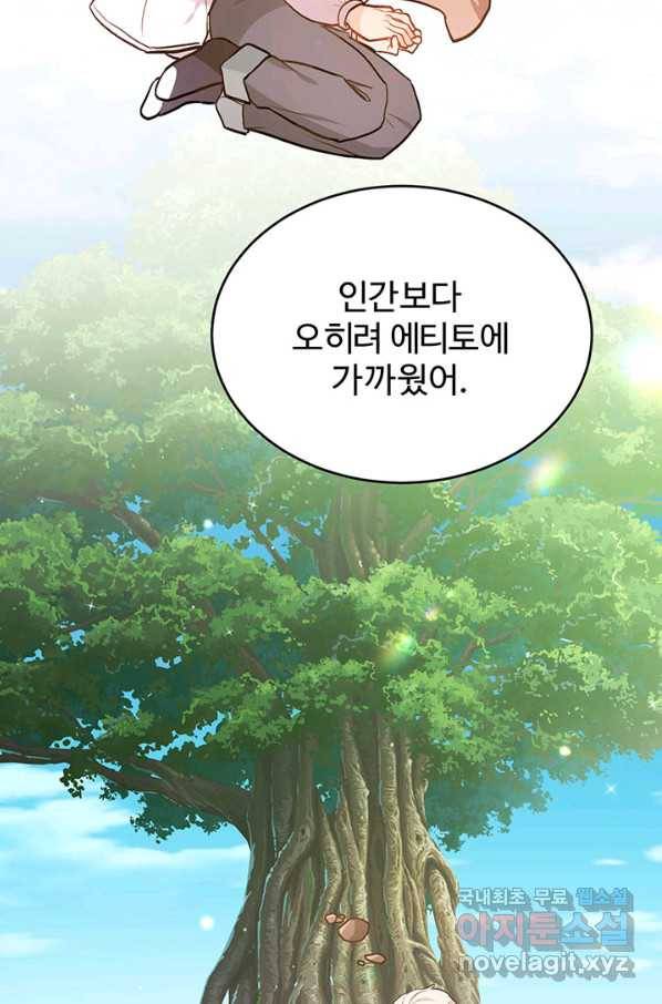 한 줄짜리 영애였을 터 126화 78