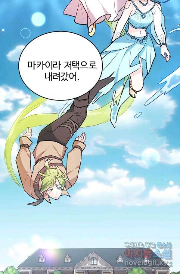 한 줄짜리 영애였을 터 126화 80