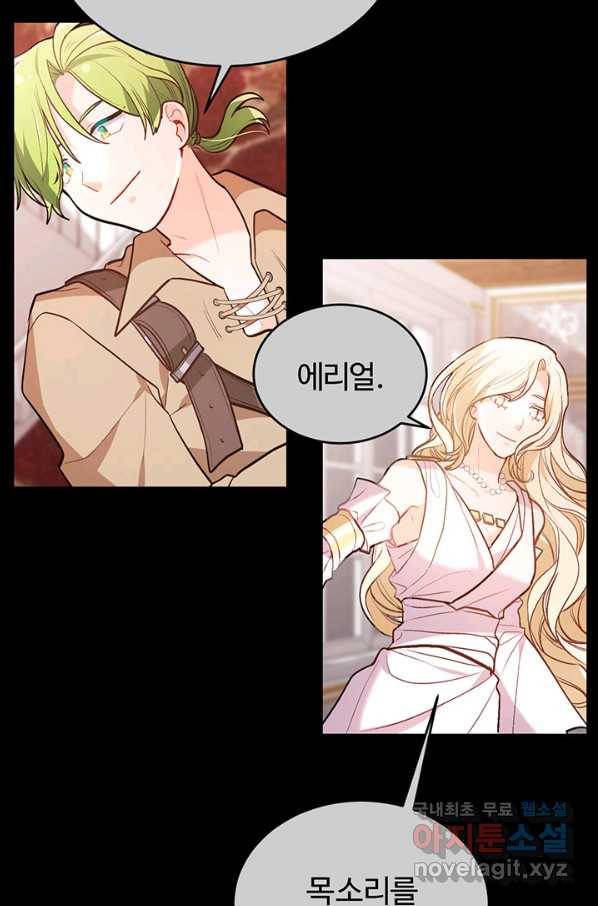 한 줄짜리 영애였을 터 126화 82