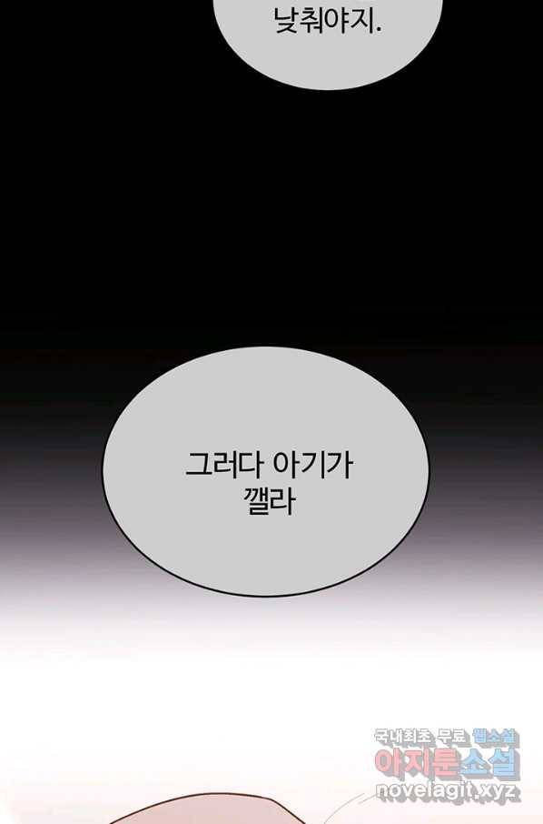 한 줄짜리 영애였을 터 126화 83