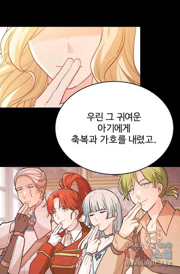 한 줄짜리 영애였을 터 126화 85