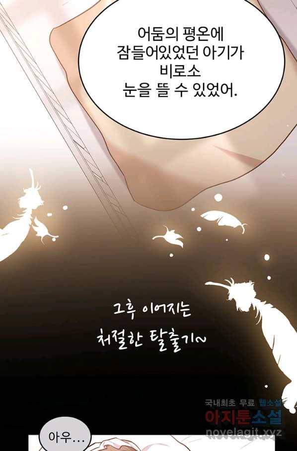 한 줄짜리 영애였을 터 126화 87