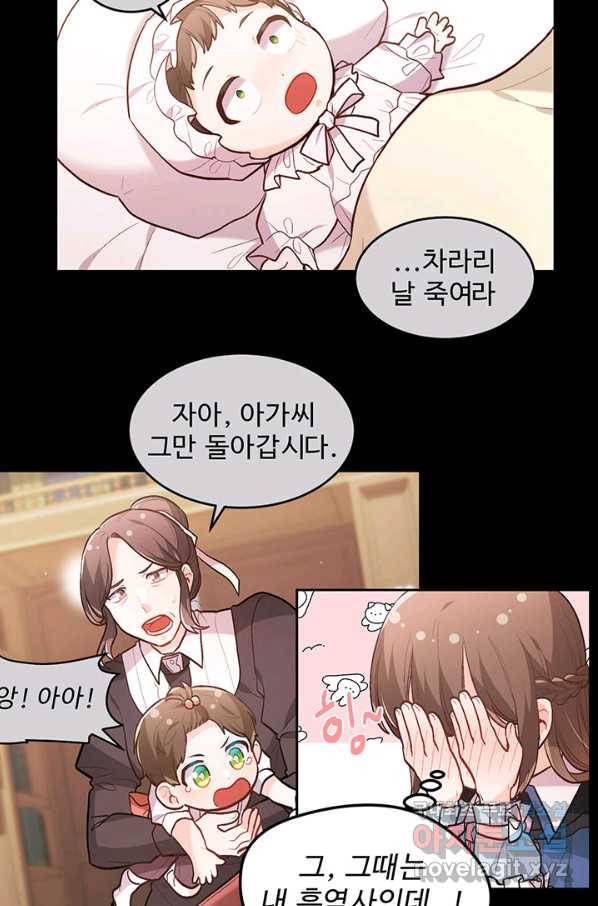 한 줄짜리 영애였을 터 126화 88