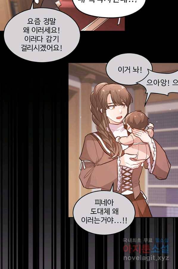 한 줄짜리 영애였을 터 126화 89