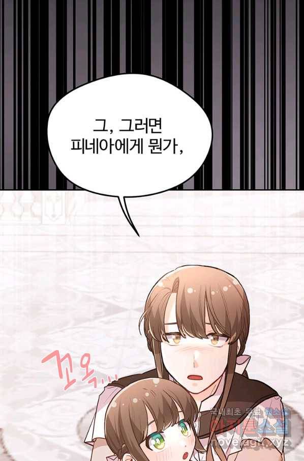한 줄짜리 영애였을 터 126화 90