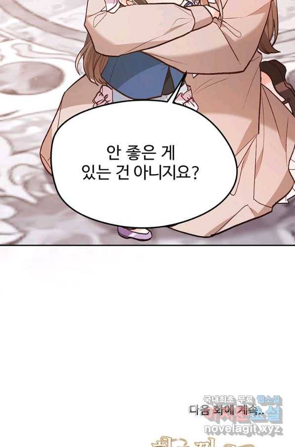 한 줄짜리 영애였을 터 126화 91