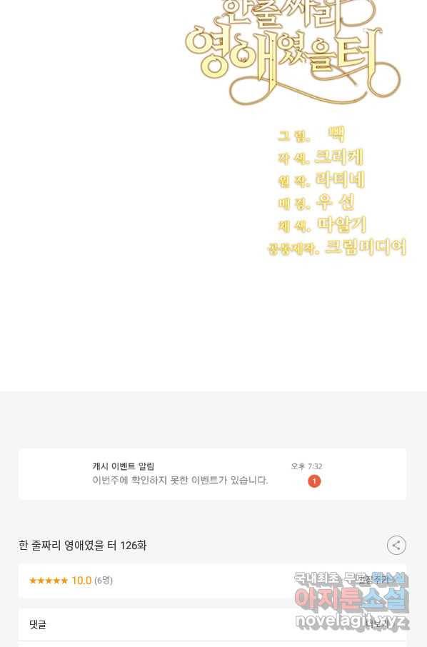 한 줄짜리 영애였을 터 126화 92