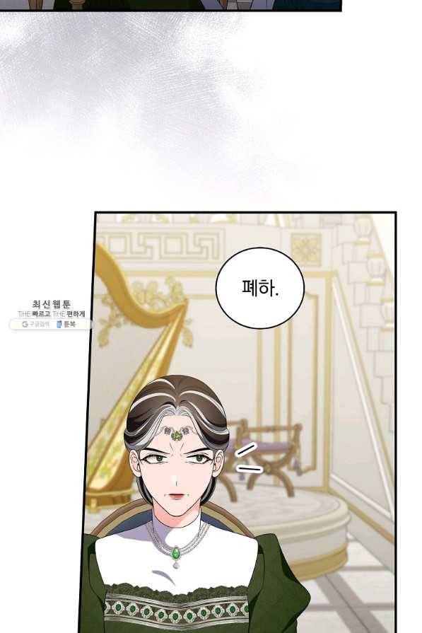 유리온실의 공작 부인 67화 3