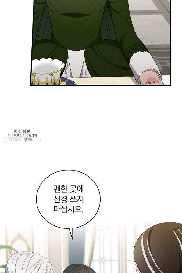 유리온실의 공작 부인 67화 4