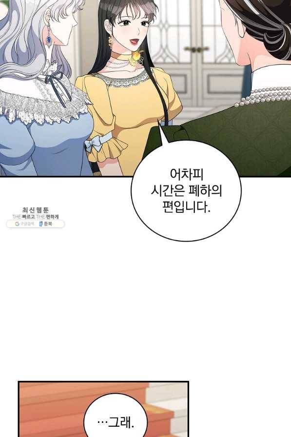 유리온실의 공작 부인 67화 5