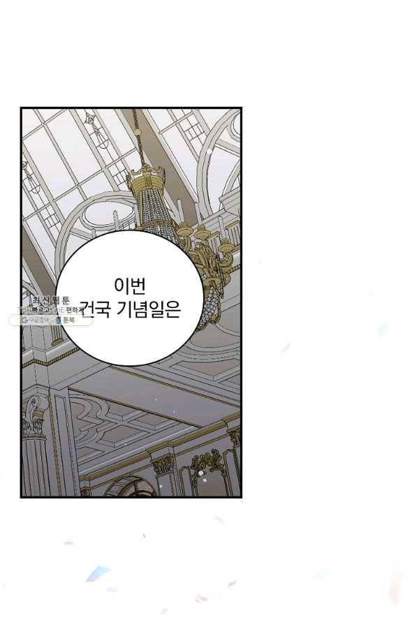 유리온실의 공작 부인 67화 8