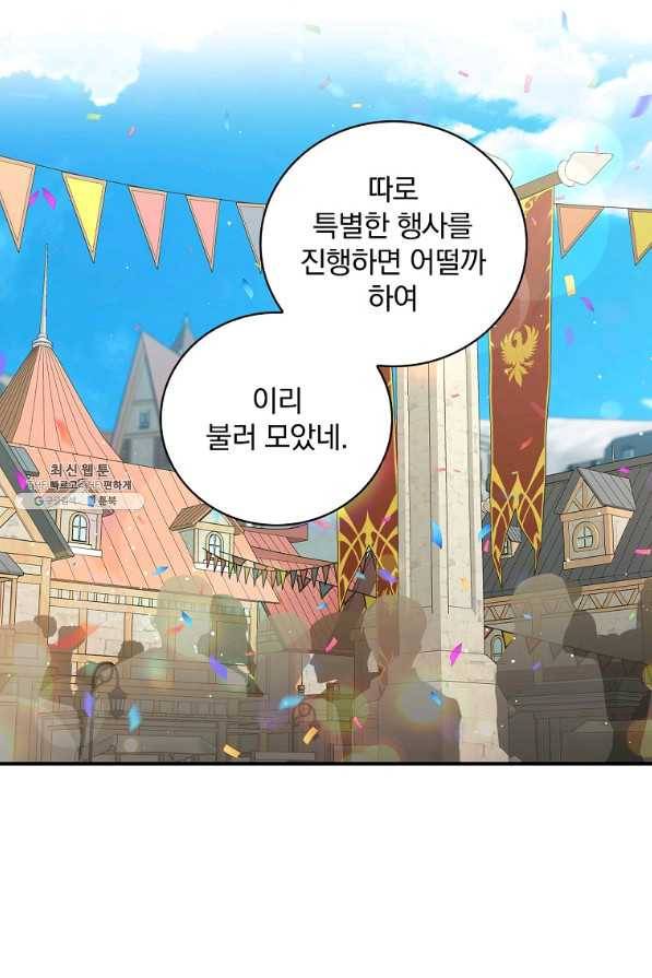 유리온실의 공작 부인 67화 9