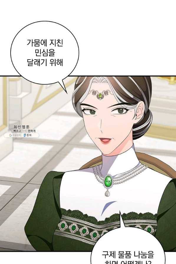 유리온실의 공작 부인 67화 10