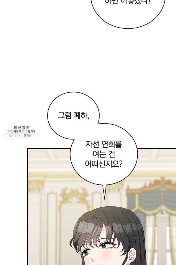 유리온실의 공작 부인 67화 11