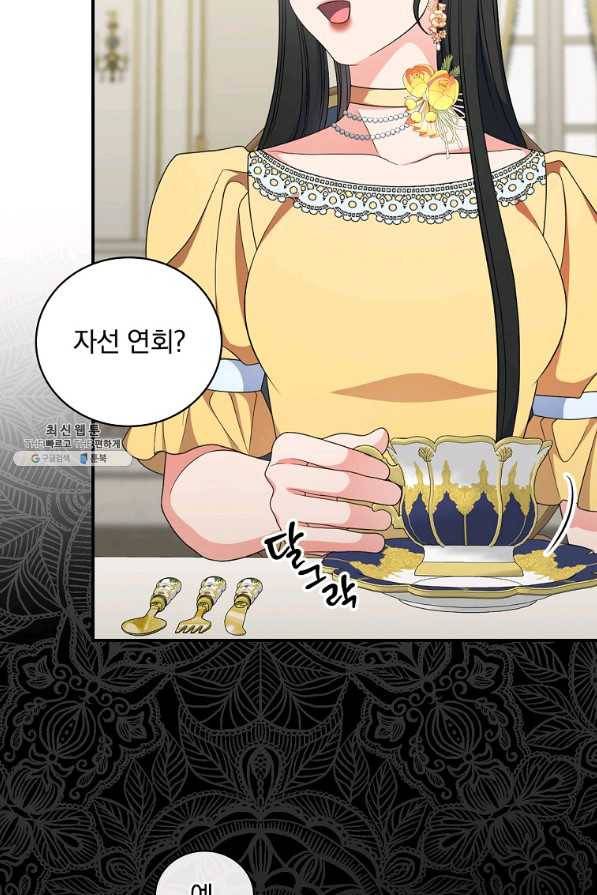 유리온실의 공작 부인 67화 12