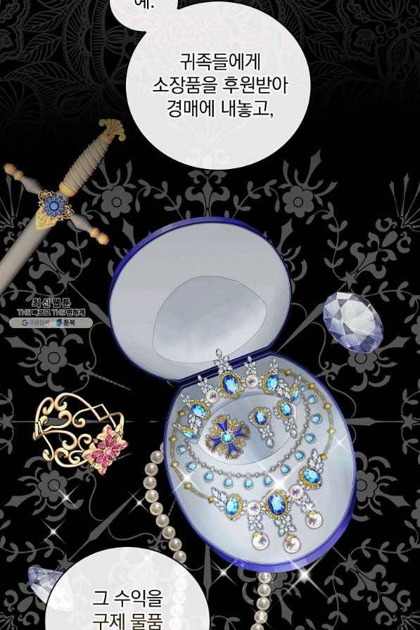 유리온실의 공작 부인 67화 13