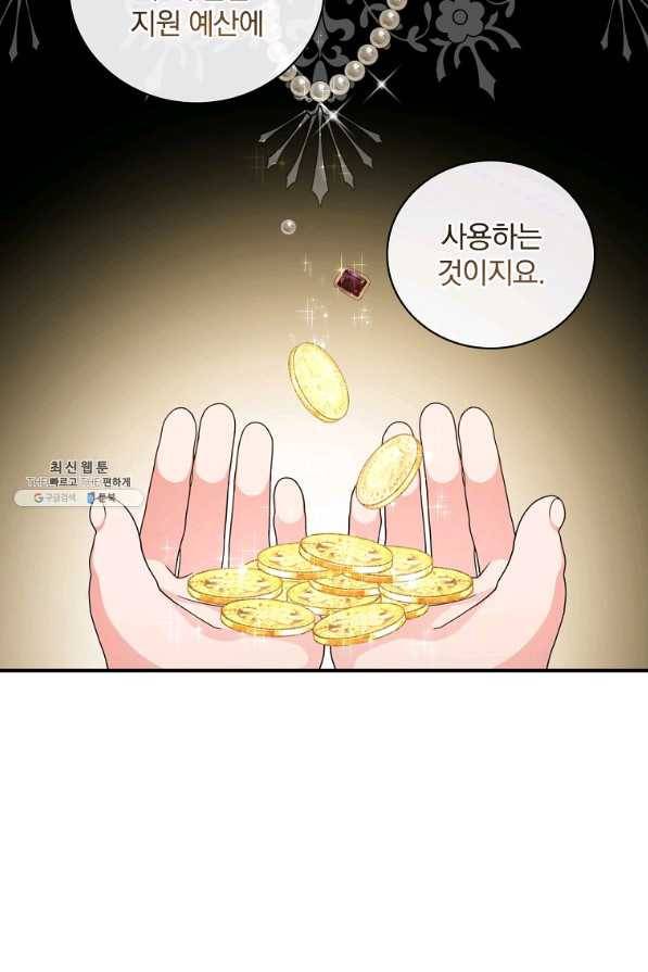 유리온실의 공작 부인 67화 14