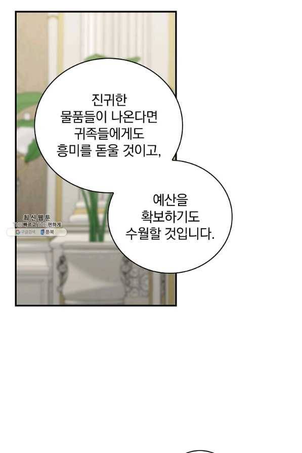 유리온실의 공작 부인 67화 15