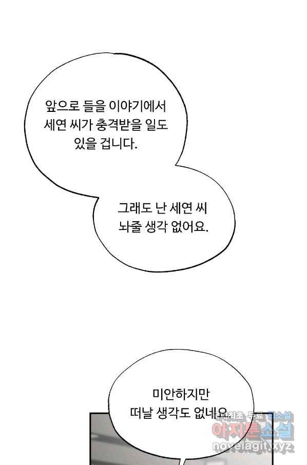 카니발 베이비 42화 25