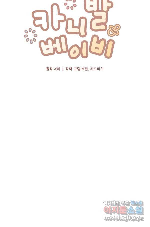 카니발 베이비 42화 37
