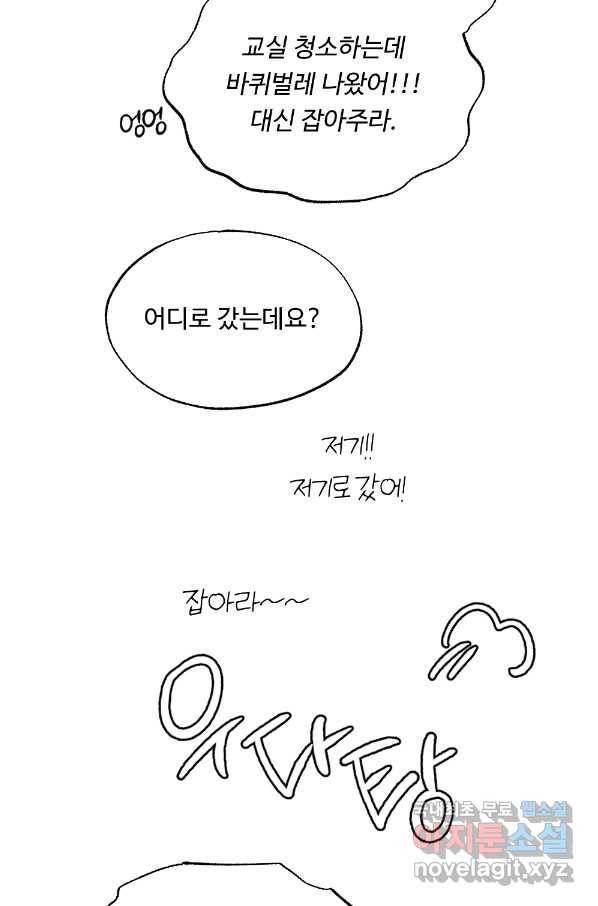 카니발 베이비 42화 43