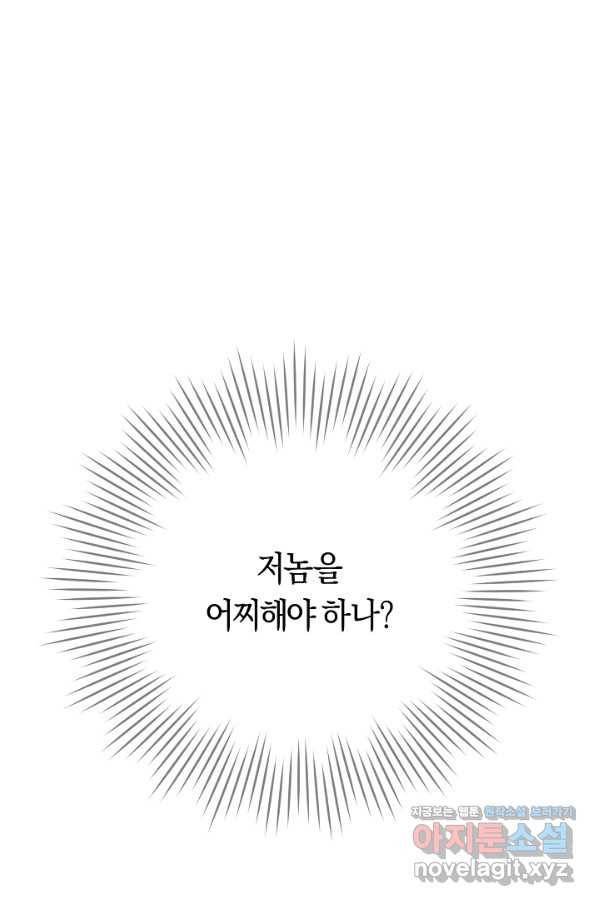 악당의 미학 57화 1