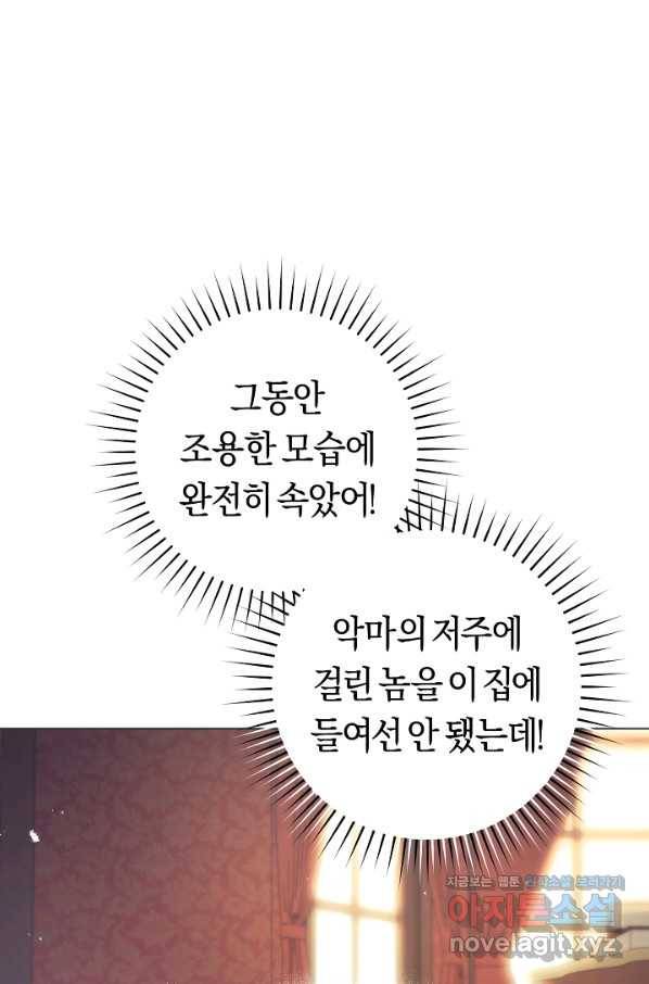 악당의 미학 57화 2