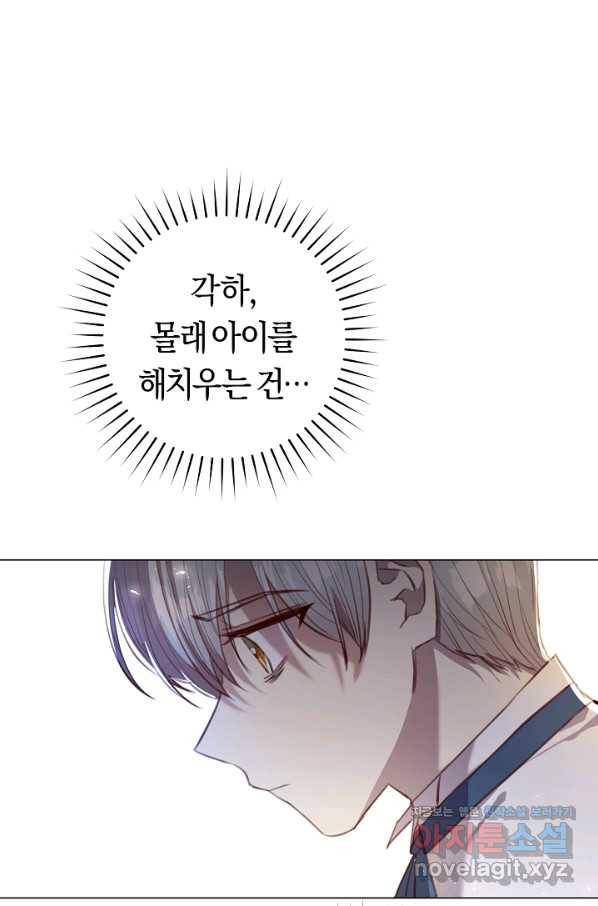 악당의 미학 57화 4