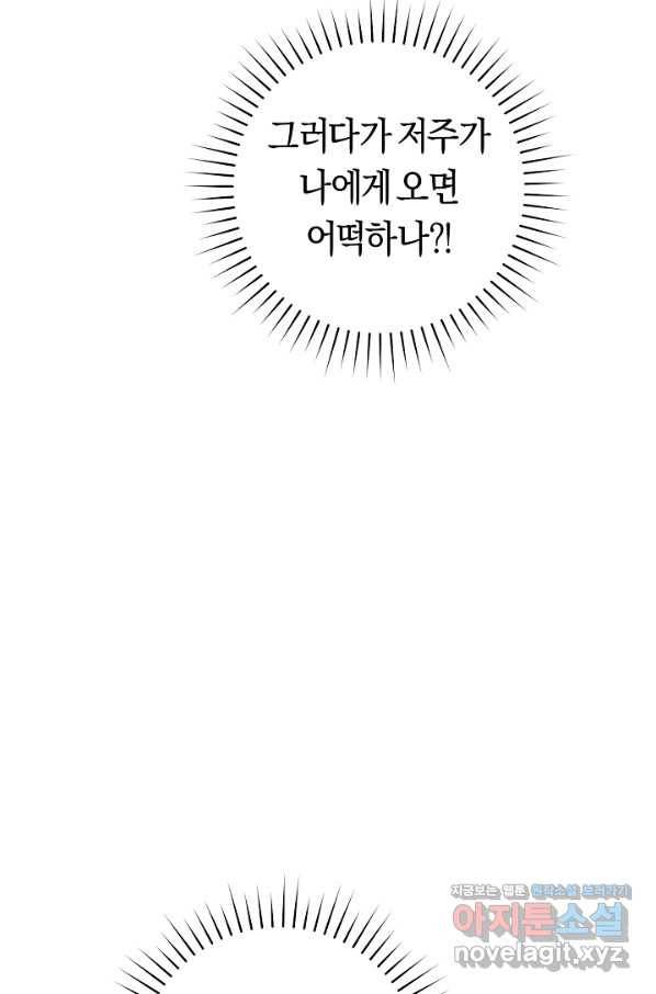 악당의 미학 57화 5